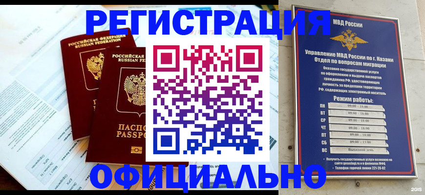где прописаться в Чебоксарах