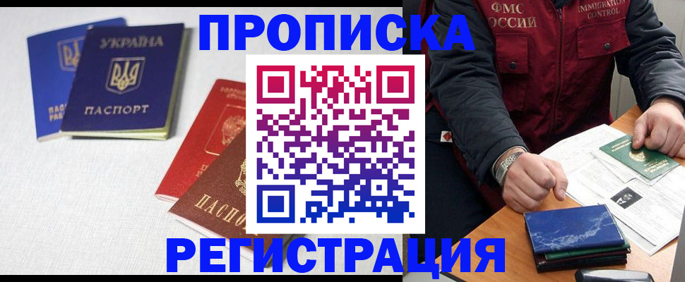прописка ребенка в Чебоксарах
