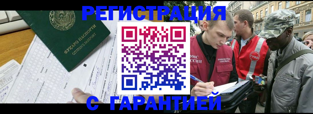 прописка иностранных граждан в Чебоксарах